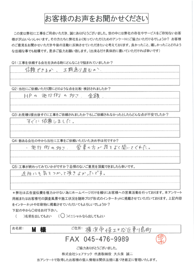 工事後お客様の声