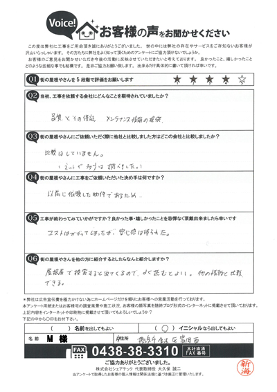 工事後お客様の声