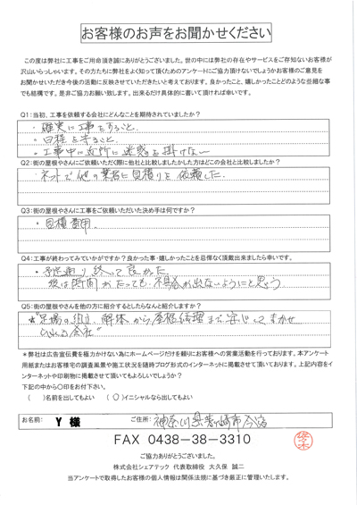 工事後お客様の声