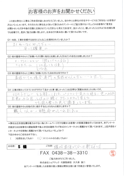 工事後お客様の声