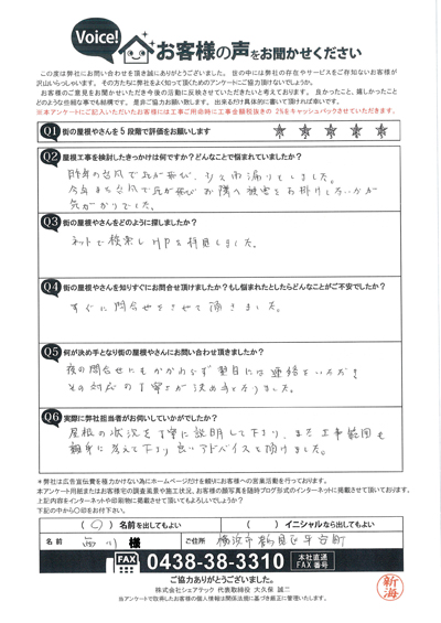 お客様の声スキャン画像