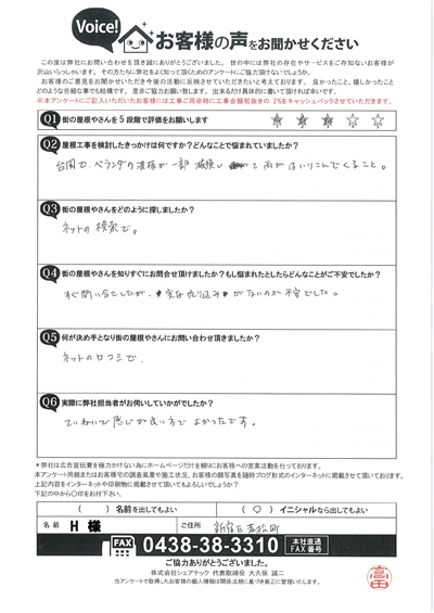 お客様の声スキャン画像