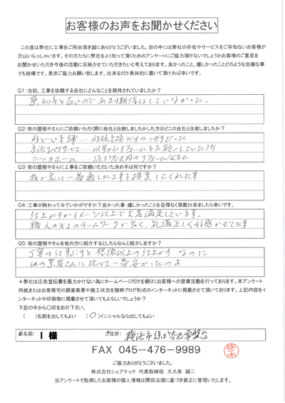 工事後お客様の声