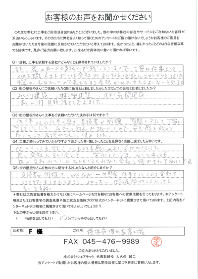 工事後お客様の声