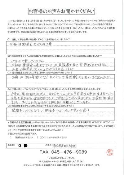 工事後お客様の声