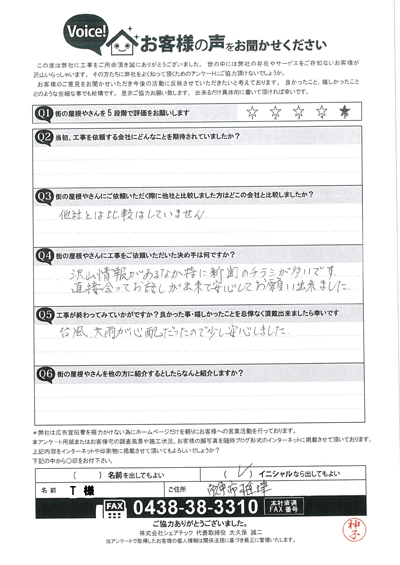 工事後お客様の声