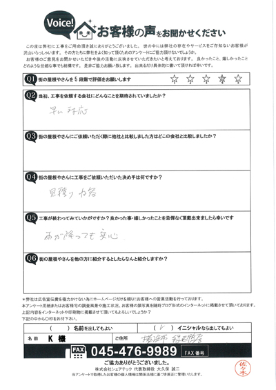 工事後お客様の声