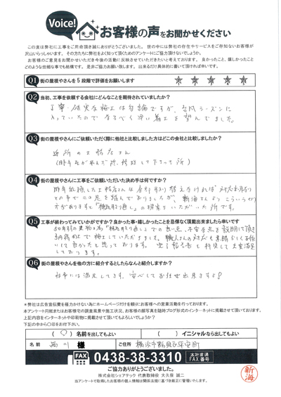 工事後お客様の声