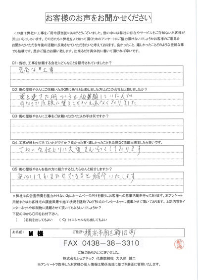 工事後お客様の声