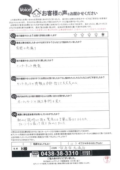 お客様の声　市原市光風台