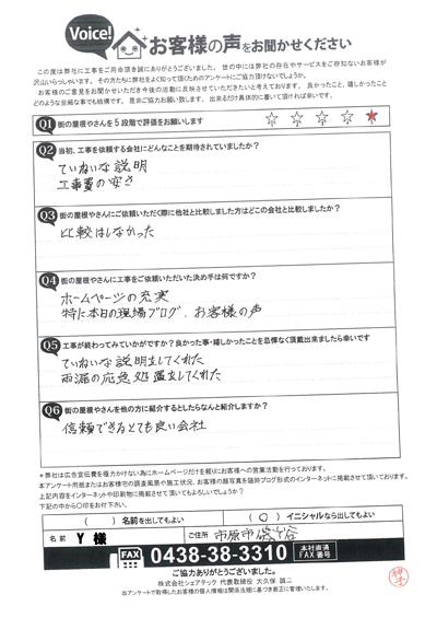 工事後お客様の声