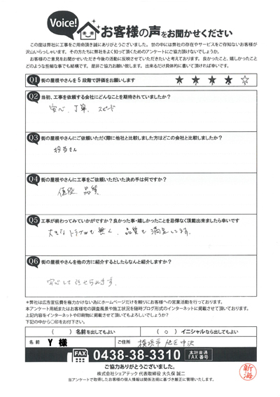 工事後お客様の声