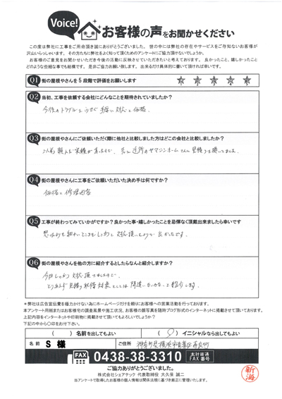 工事後お客様の声