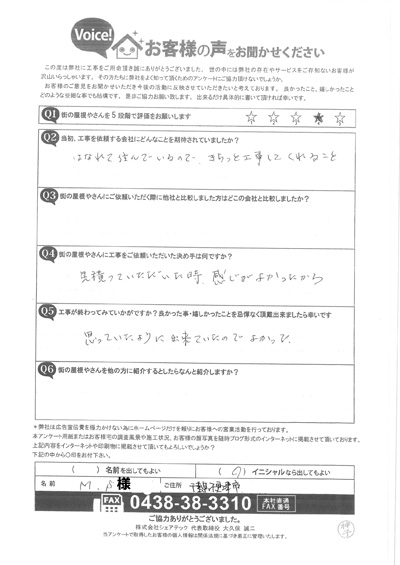 工事後お客様の声