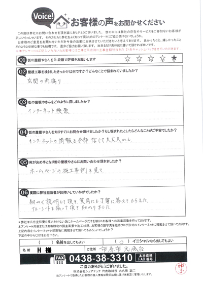 お客様の声スキャン画像