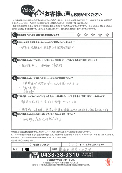 工事後お客様の声