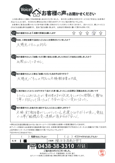 工事後お客様の声