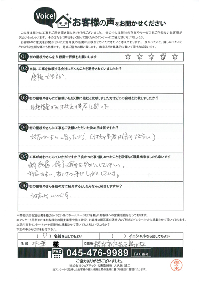 工事後お客様の声