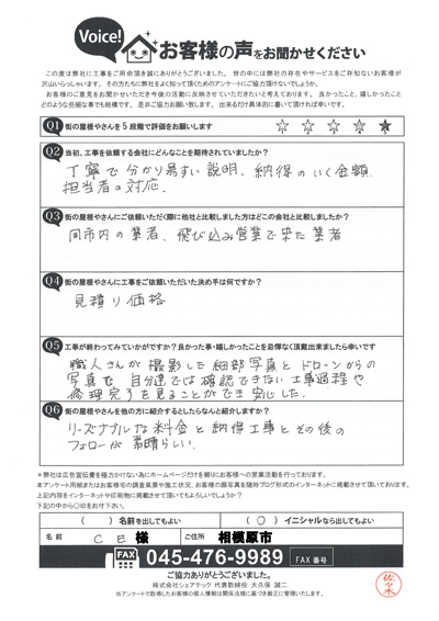 工事後お客様の声