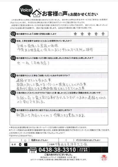 工事後お客様の声