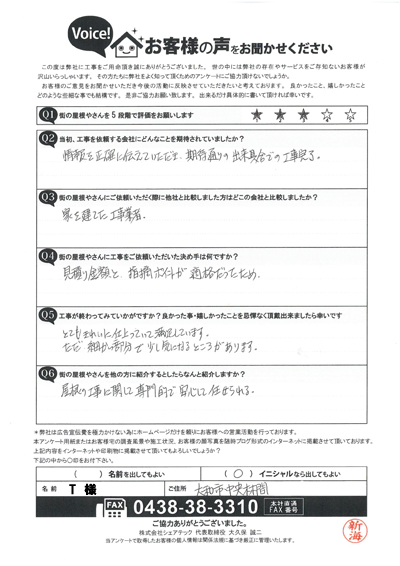 大和市お客様の声後QA