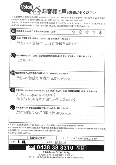 工事後お客様の声