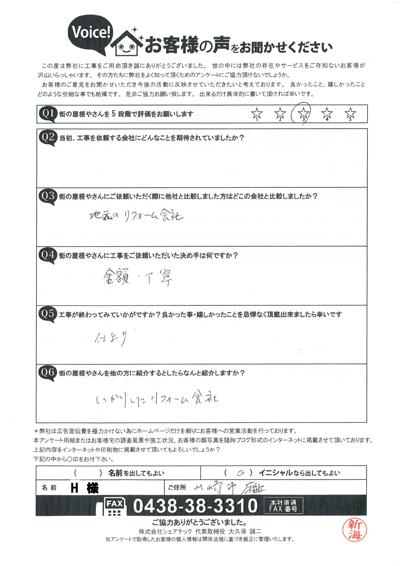 工事後お客様の声