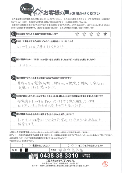 工事後お客様の声