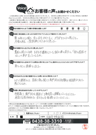 大和市お客様の声QA