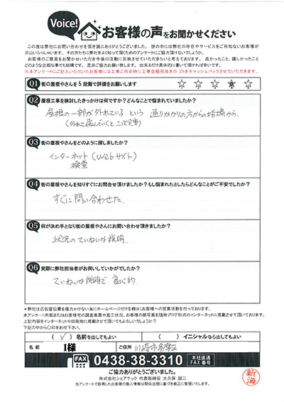 お客様の声スキャン画像