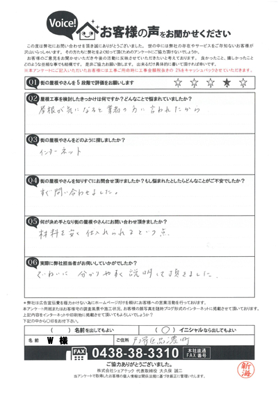 お客様の声スキャン画像