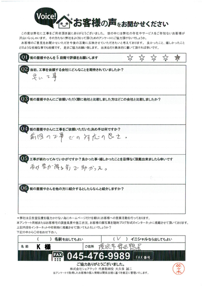 工事後お客様の声