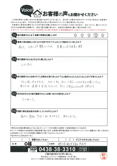 お客様の声スキャン画像