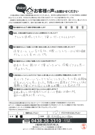 工事後お客様の声