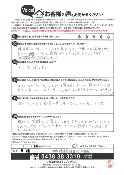 お客様の声スキャン画像