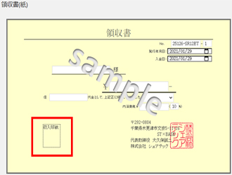 領収書紙