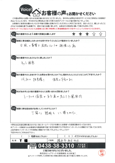 お客様の声スキャン画像