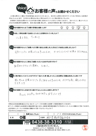 工事後お客様の声