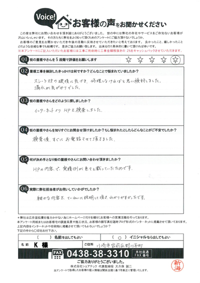 お客様の声スキャン画像