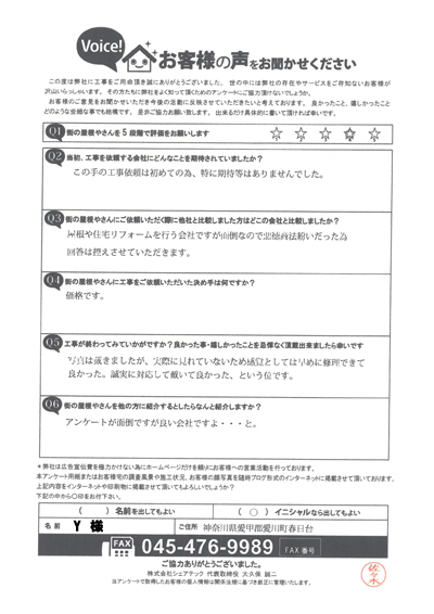 工事後お客様の声