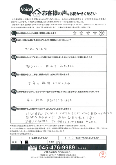 工事後お客様の声