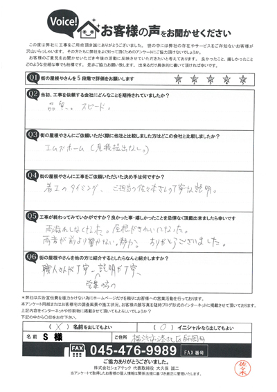 工事後お客様の声