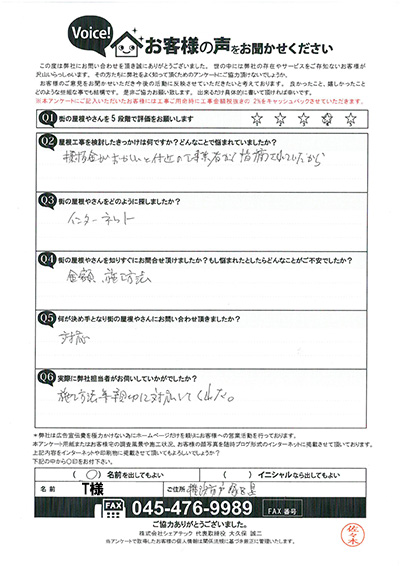 お客様の声スキャン画像