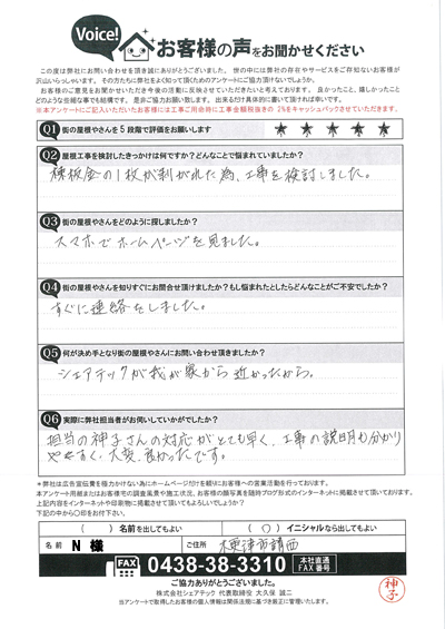 お客様の声スキャン画像