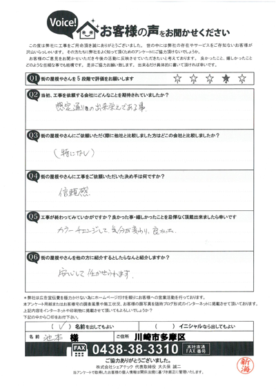 工事後お客様の声