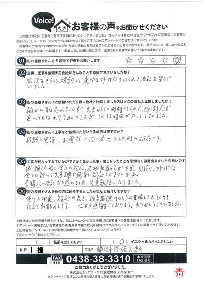 工事後お客様の声