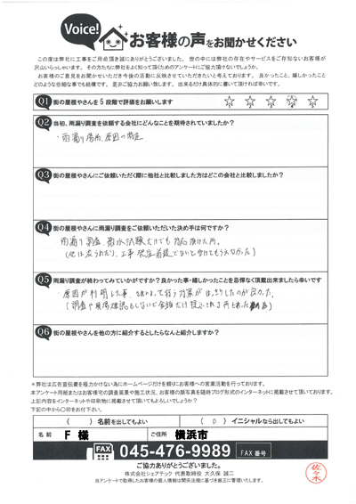 工事後お客様の声