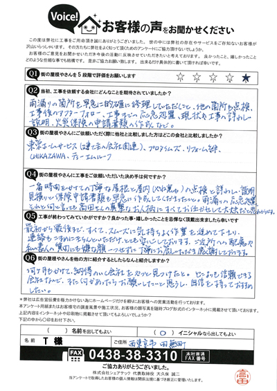 工事後お客様の声