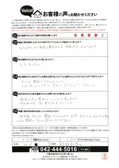 新宿区お客様の声QA