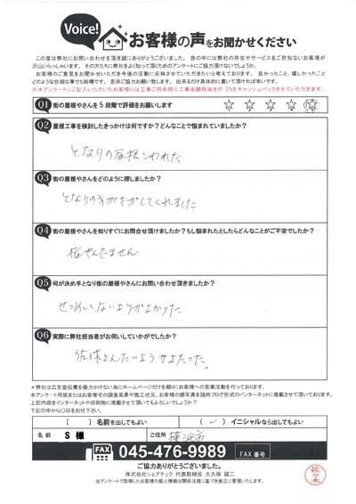 お客様の声スキャン画像